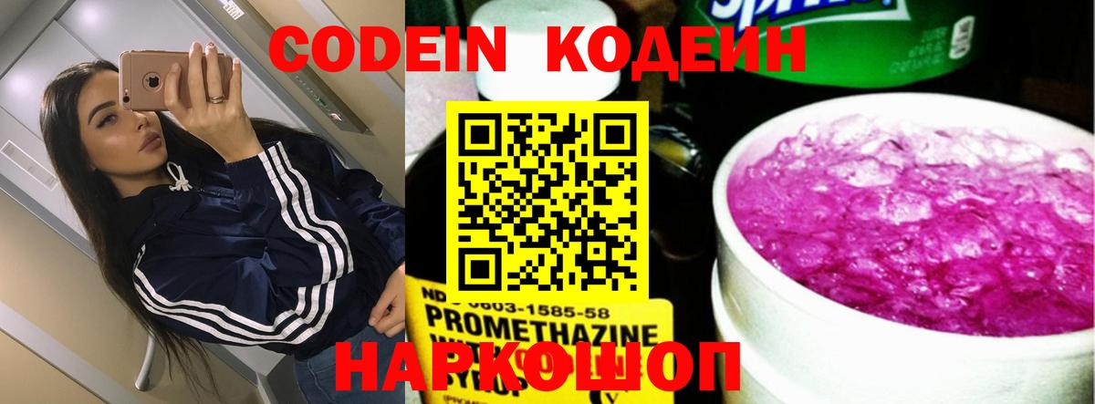 Избербаш  Кодеин напиток Lean (лин)  Кодеин напиток Lean (лин)  Вход с VPN 